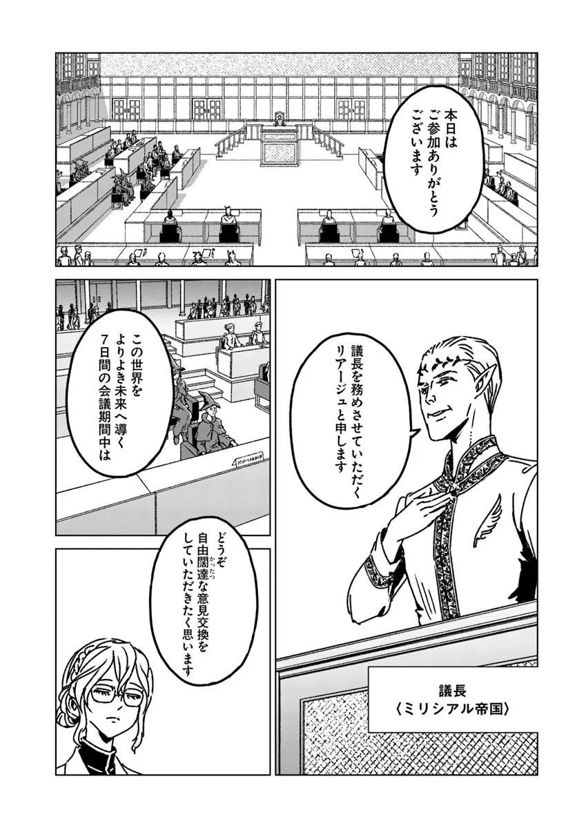 NIHONKOKU SHOUKAN - RAW Chap 54 - Pic 5