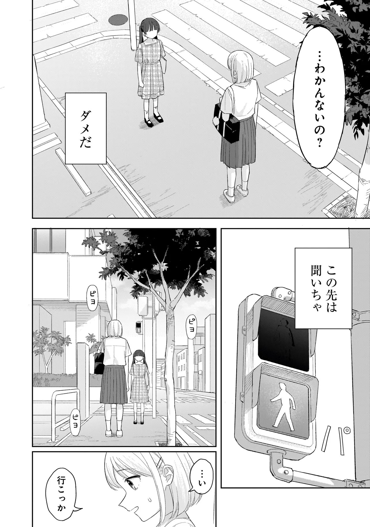SAKISOME COMPLEX Chap 12.3 - Pic 5