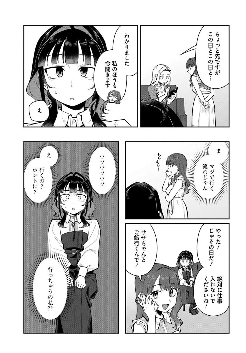 KONYA KOIN RANDORI DE AIMASHOU - RAW Chapter 15 page 5 - nihonkuni.com