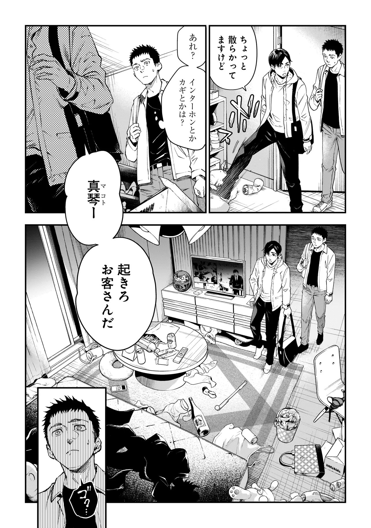 HIGA SHIMAI Chap 23 - Pic 5