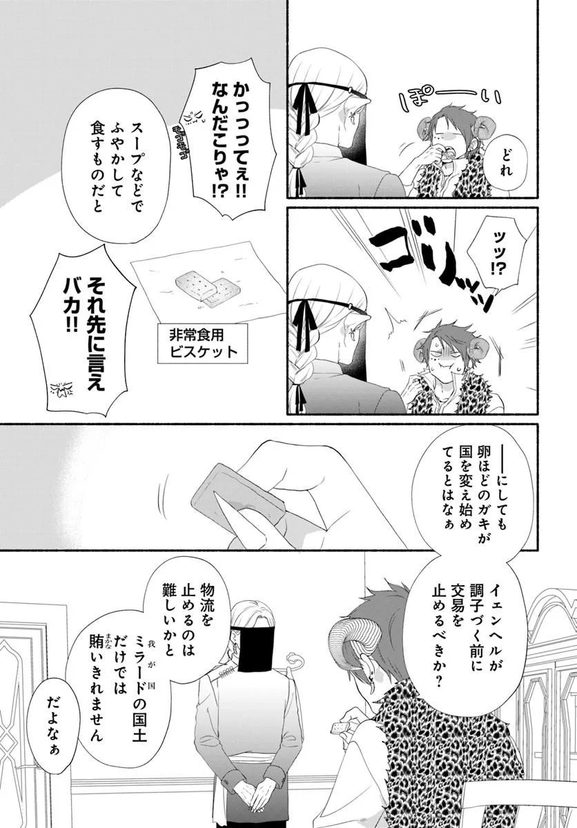 MAOU SAMA, OISHII GOHAN WO MESHIAGARE!: TSUIHOU SARETA SUEOUJO WA MAZOKU NO KUNI DE SHIAWASE NI KURASHIMASU! Chapter 6.1 page 5 - nihonkuni.com