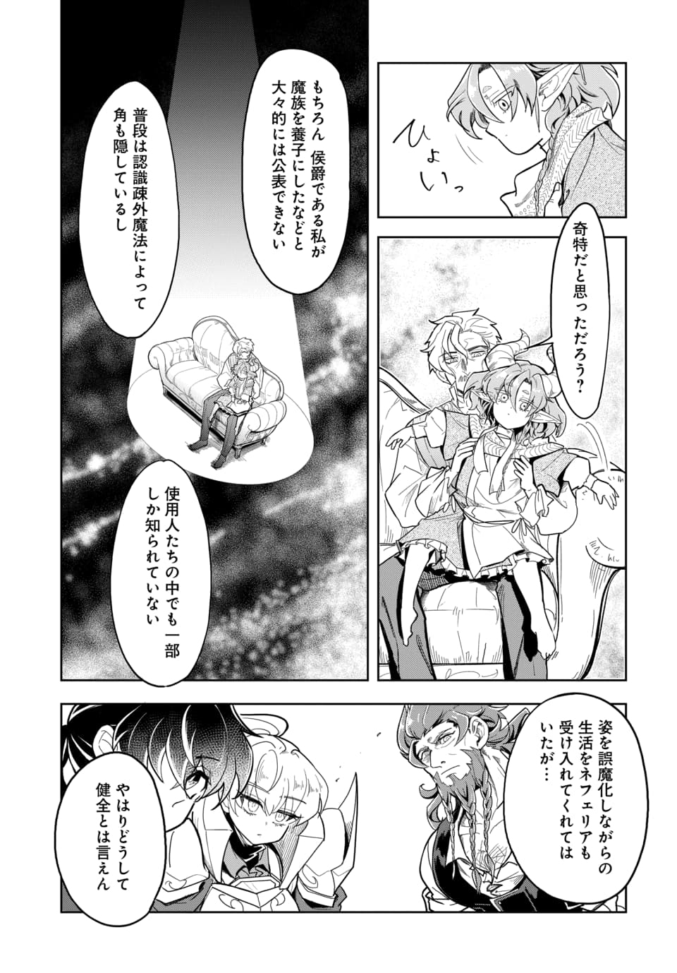TSUIHOU NIMOTSUMOCHI NO GYAKUTEN MUSOU: A-RANK PARTY KARA TOKIHANATARETA BENRI SKILL [SHUUNOU] GA SAIKYOU NO SENTOU SKILL DATTA NODE S-RANK BISHOUJO TO TOMONI NARIAGARU Chapter 8.1 page 5 - nihonkuni.com