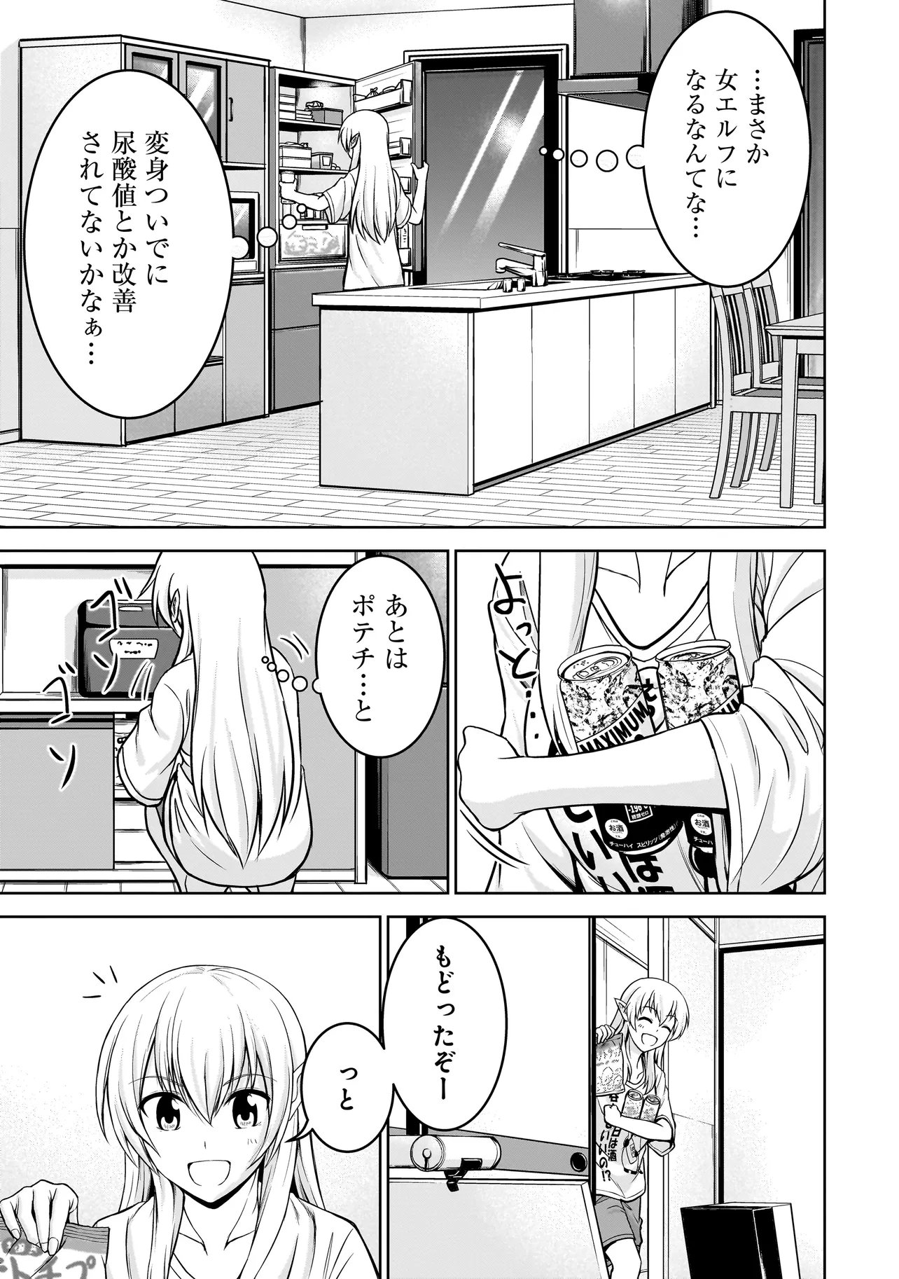 TS ELF SAN NO SAKENOMI HAISHIN ~TAKUSAN NOMU KARA TTE DWARF JA NAI KARA NA!?~ Chapter 2.1 page 5 - nihonkuni.com