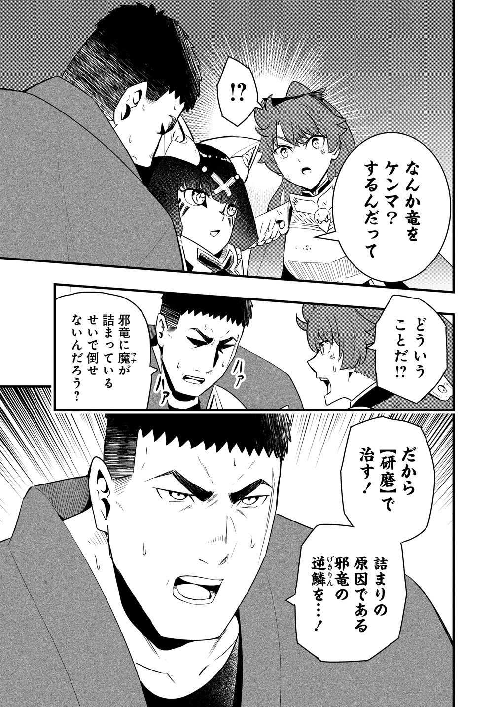 TOGISHI NO OSSAN, ISEKAI WO KAGAYAKASU Chap 6 - Pic 5