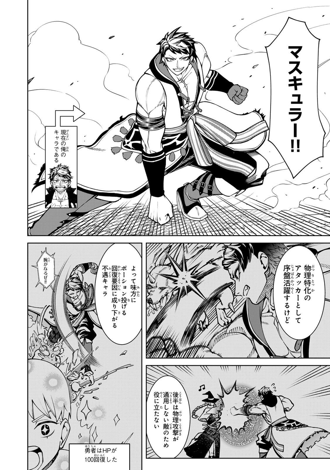 GAME GA SUSUMU NI TSURETE DONDON YAKUME GA NAKUNATTEIKU NOKIN CHARACTER NI TENSEI SHITA ORE WA, SOREDEMO BUTSURI O KIWAMERU KOTO NI SHITA Chapter 1 page 6 - nihonkuni.com
