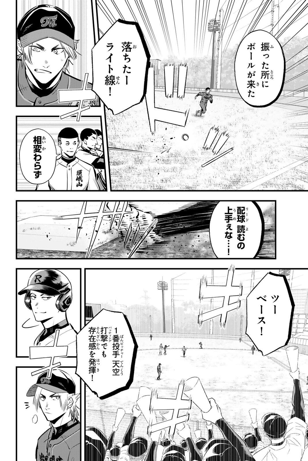 IRREGULARS Chap 226 - Pic 6