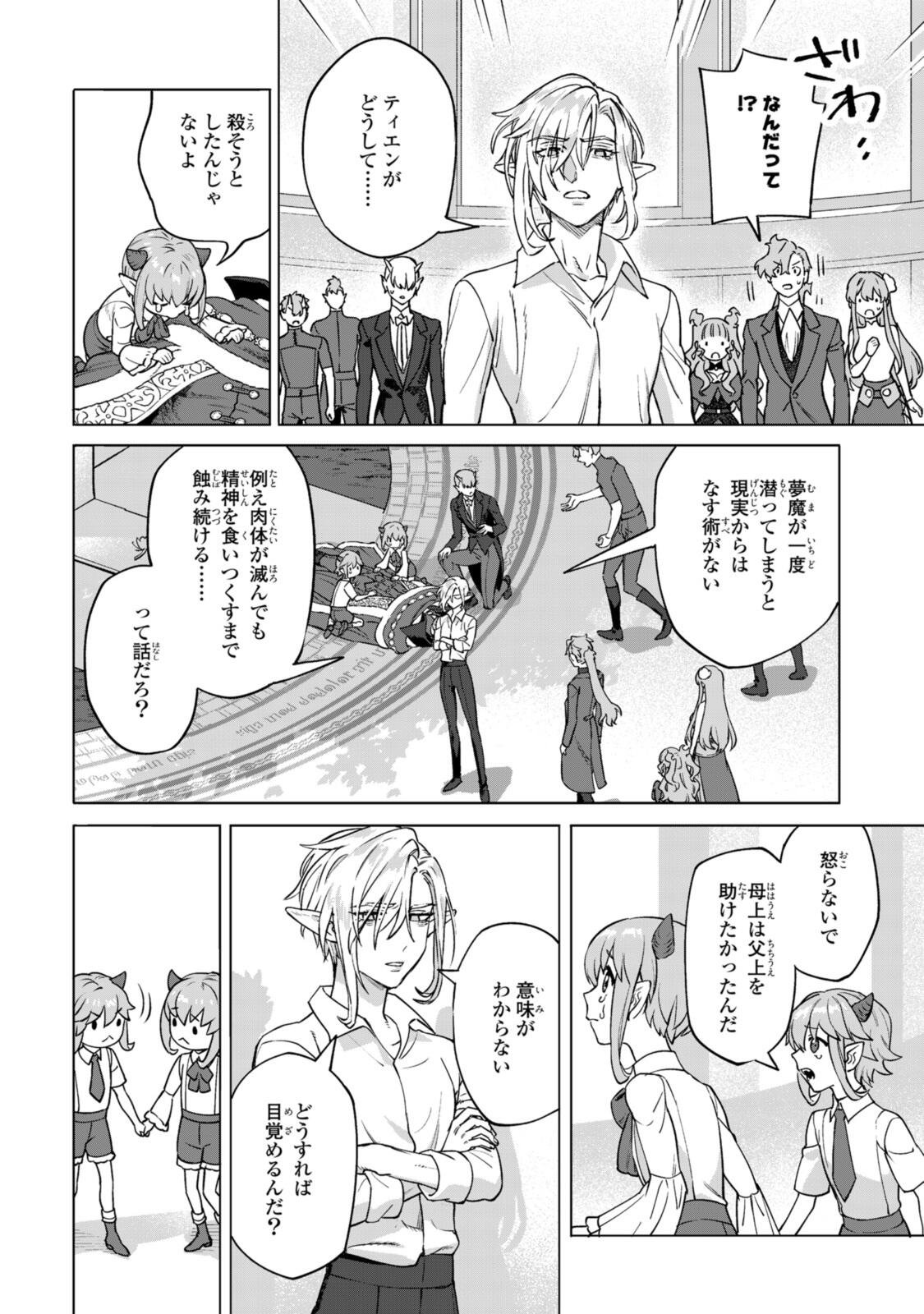 ROYAL TAYLOR: OUKYUU NO SAIHOUSHI Chap 25.2 - Pic 6