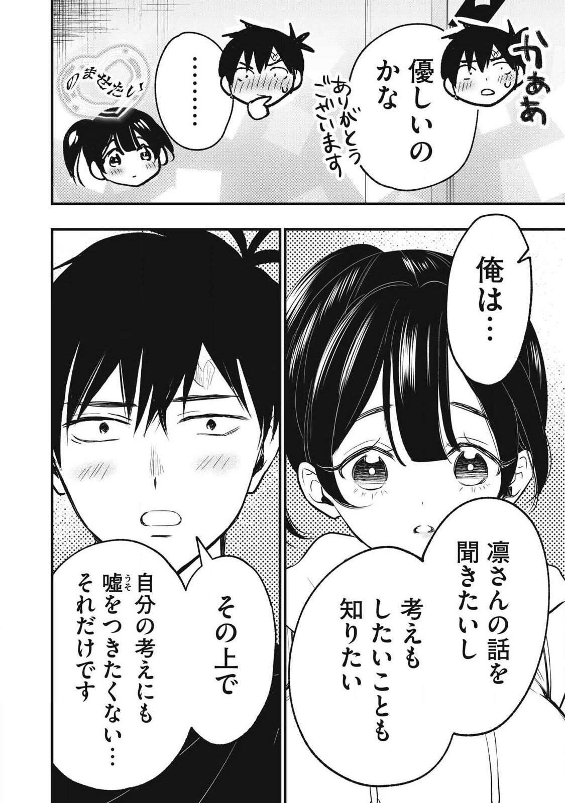 108P! ~1-NEN GO NI ZETTAI 108P SURU HANASHI~ RAW Chapter 42.1 page 6 - nihonkuni.com