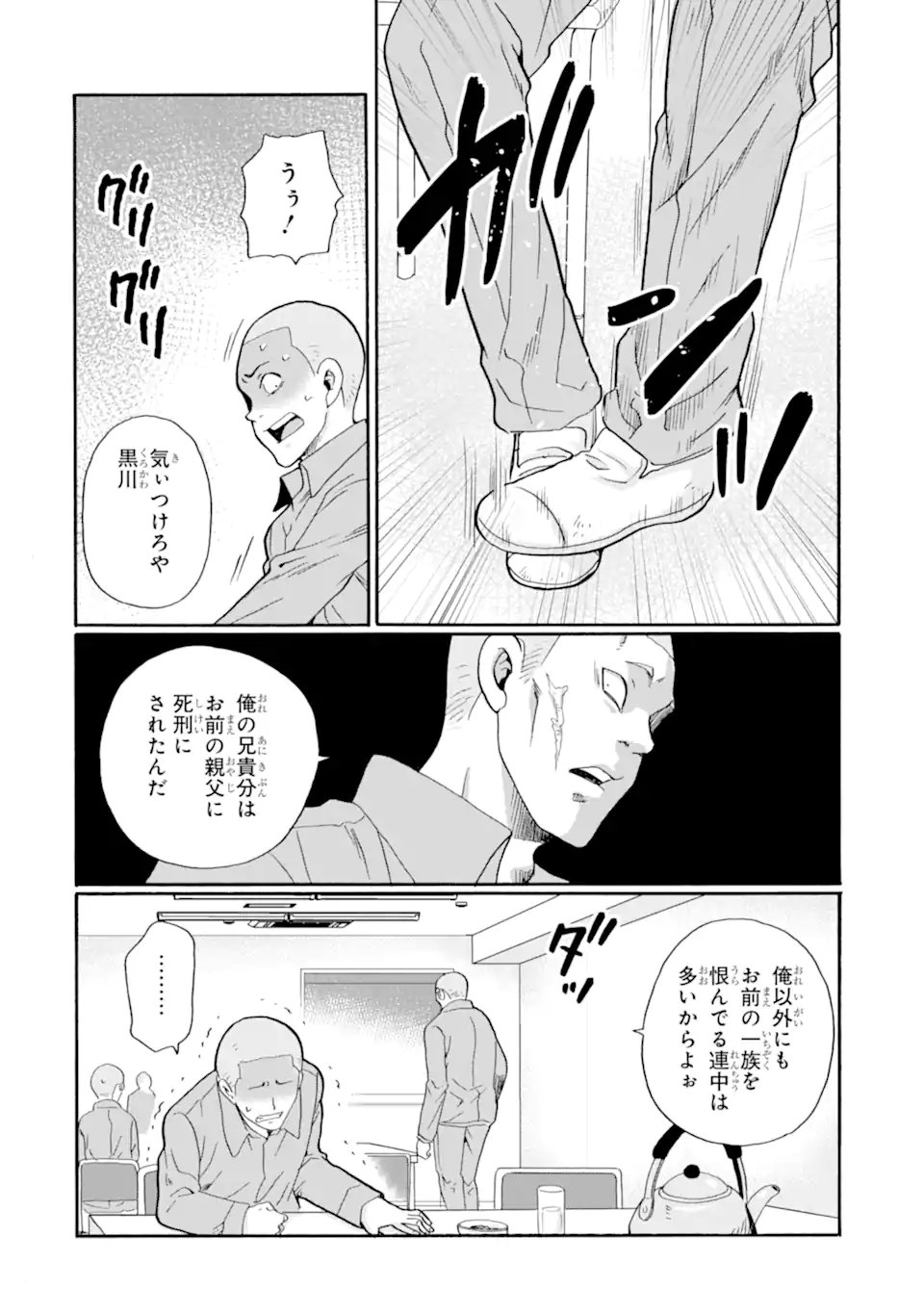 SENSEI, BOKUTACHI WA KOROSHITEIMASEN Chapter 31.3 page 6 - nihonkuni.com