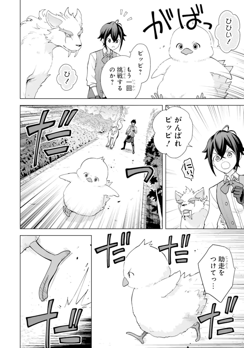 SAIBAI CHEAT DE SAIKYOU SAIEN - E, TADA NO KATEI SAIENDESU KEDO? Chap 31.1 - Pic 6