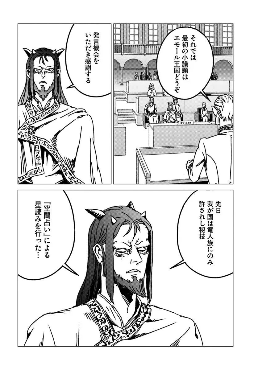 NIHONKOKU SHOUKAN - RAW Chap 54 - Pic 6