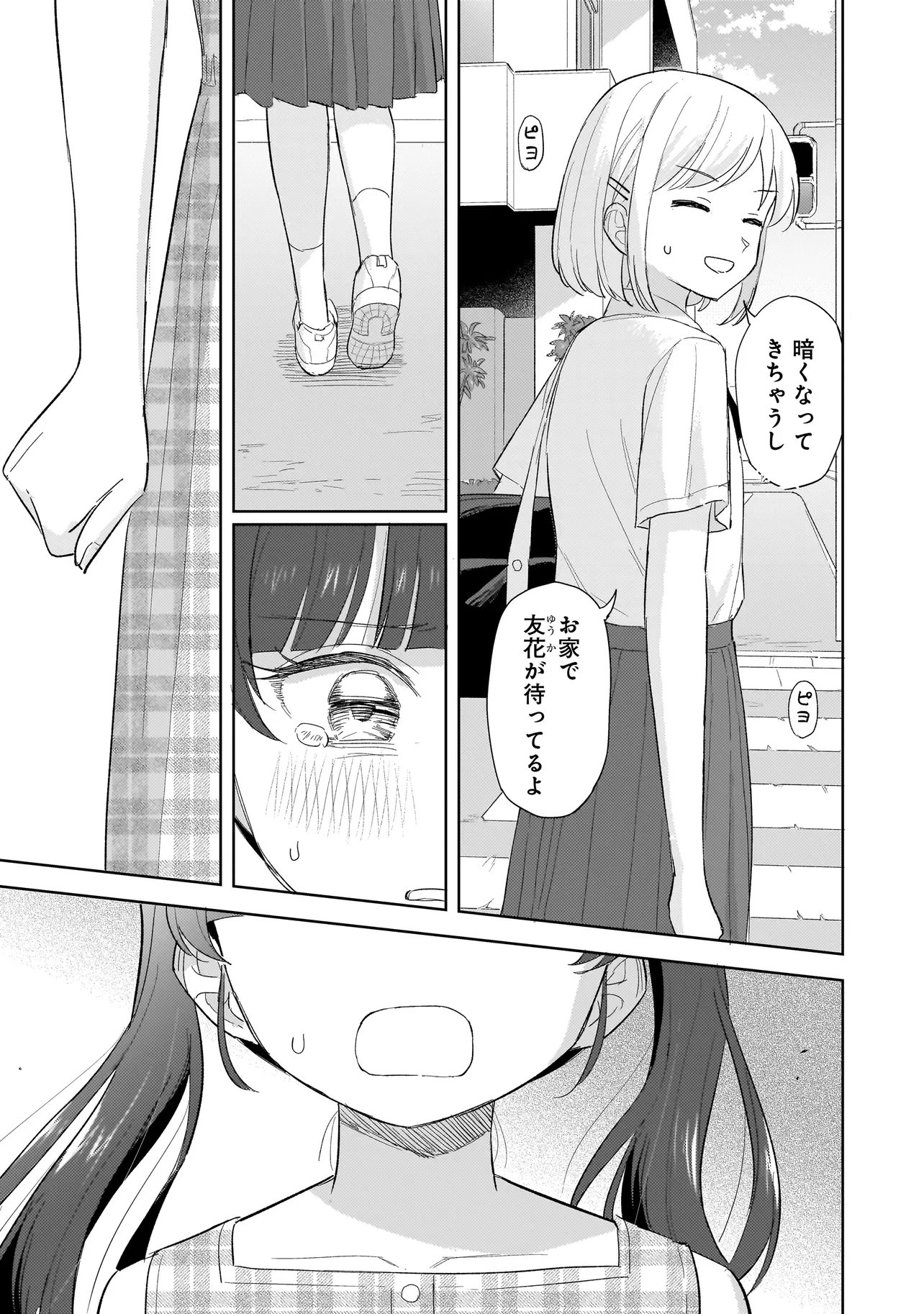 SAKISOME COMPLEX Chap 12.3 - Pic 6