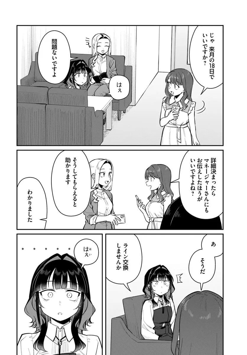 KONYA KOIN RANDORI DE AIMASHOU - RAW Chapter 15 page 6 - nihonkuni.com