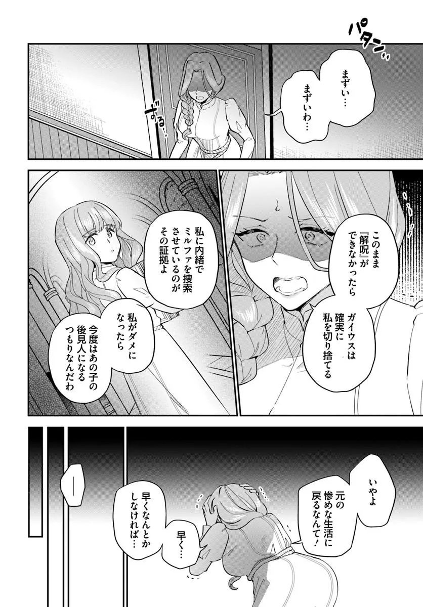 OKAZARI OUHI NI NATTANODE, KOSSORI HATARAKI NI DERU KOTO NI SHIMASHITA ~USAGI GA IRU NODE HITORINE MO SABISHIKU ARIMASEN!~ Chapter 41.2 page 6 - nihonkuni.com