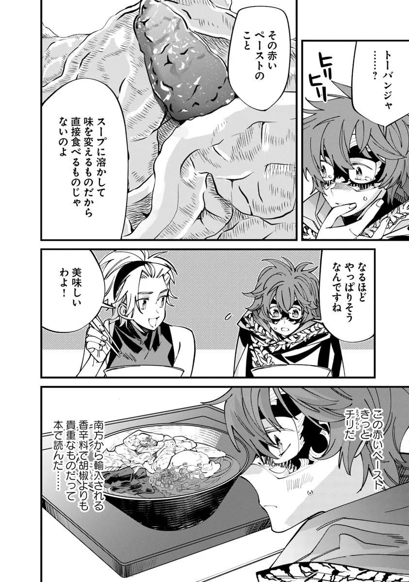NADAI TSUJI SOBA ISEKAI TEN Chap 28.2 - Pic 6