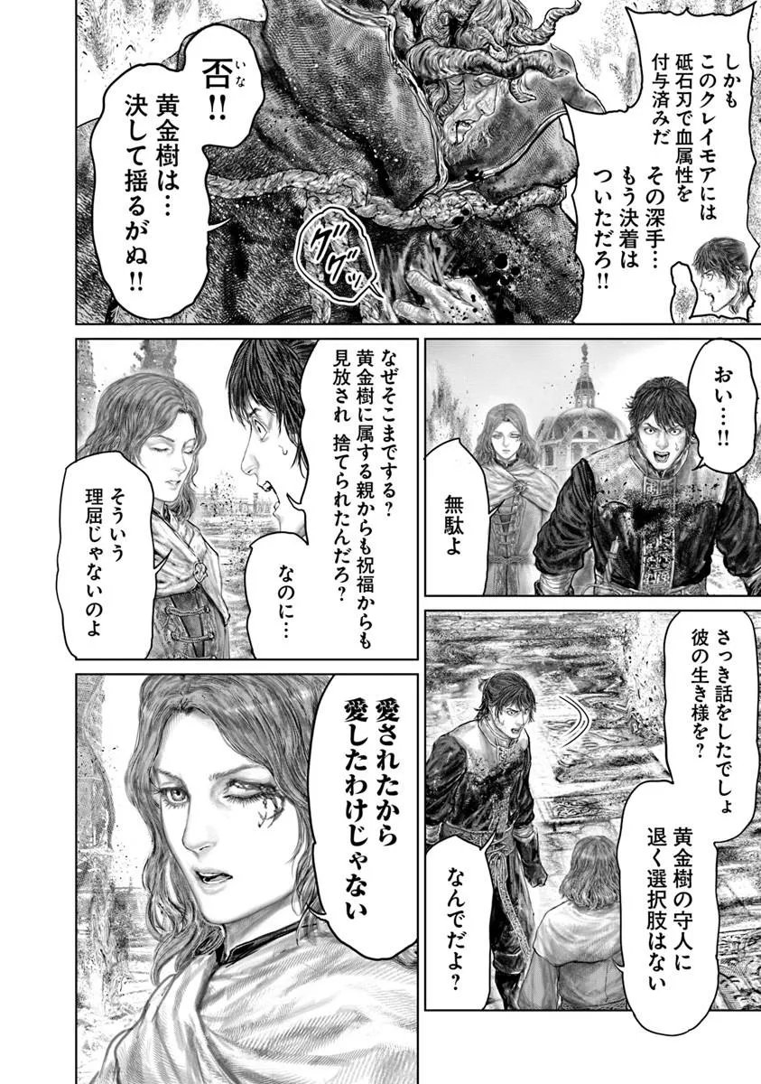 ELDEN RING: THE ROAD TO THE ERDTREE Chap 88 - Pic 6