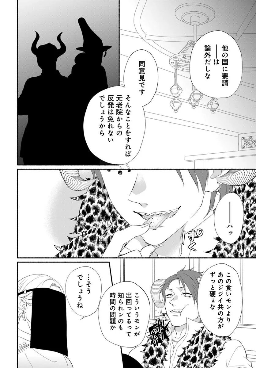 MAOU SAMA, OISHII GOHAN WO MESHIAGARE!: TSUIHOU SARETA SUEOUJO WA MAZOKU NO KUNI DE SHIAWASE NI KURASHIMASU! Chapter 6.1 page 6 - nihonkuni.com