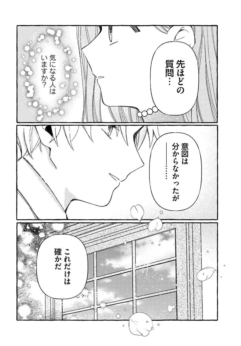 SUTERARERU HAZU NO AKUSAI NA NONI REITETSU KOUSHAKU-SAMA NI DEKIAI SARETE IMASU Chap 8.2 - Pic 6