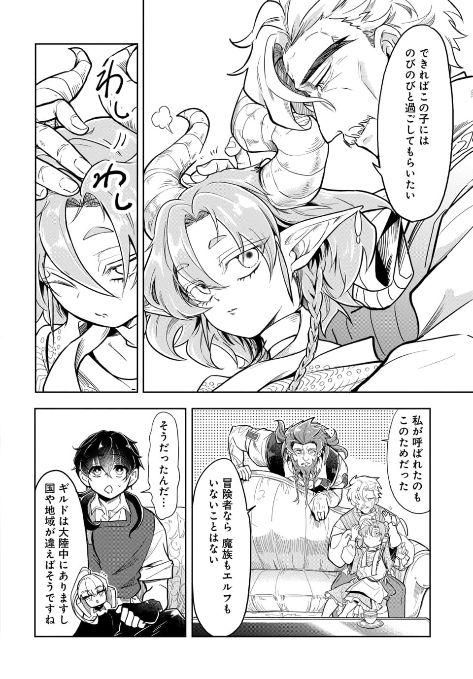 TSUIHOU NIMOTSUMOCHI NO GYAKUTEN MUSOU: A-RANK PARTY KARA TOKIHANATARETA BENRI SKILL [SHUUNOU] GA SAIKYOU NO SENTOU SKILL DATTA NODE S-RANK BISHOUJO TO TOMONI NARIAGARU Chapter 8.1 page 6 - nihonkuni.com