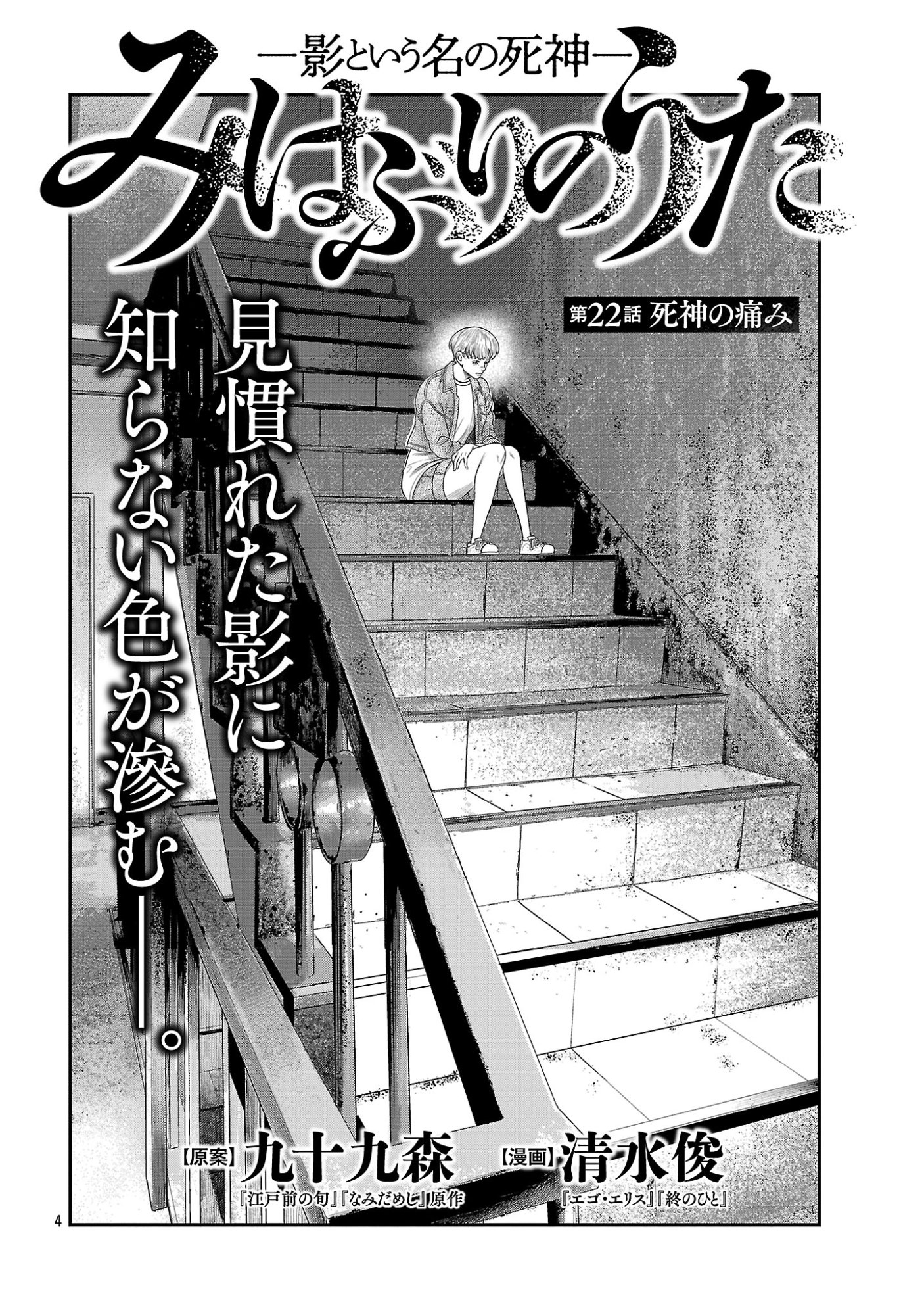 MIHABURI NO UTA ~KAGE TO IU NA NO SHINIGAMI~ RAW Chapter 22.1 page 6 - nihonkuni.com