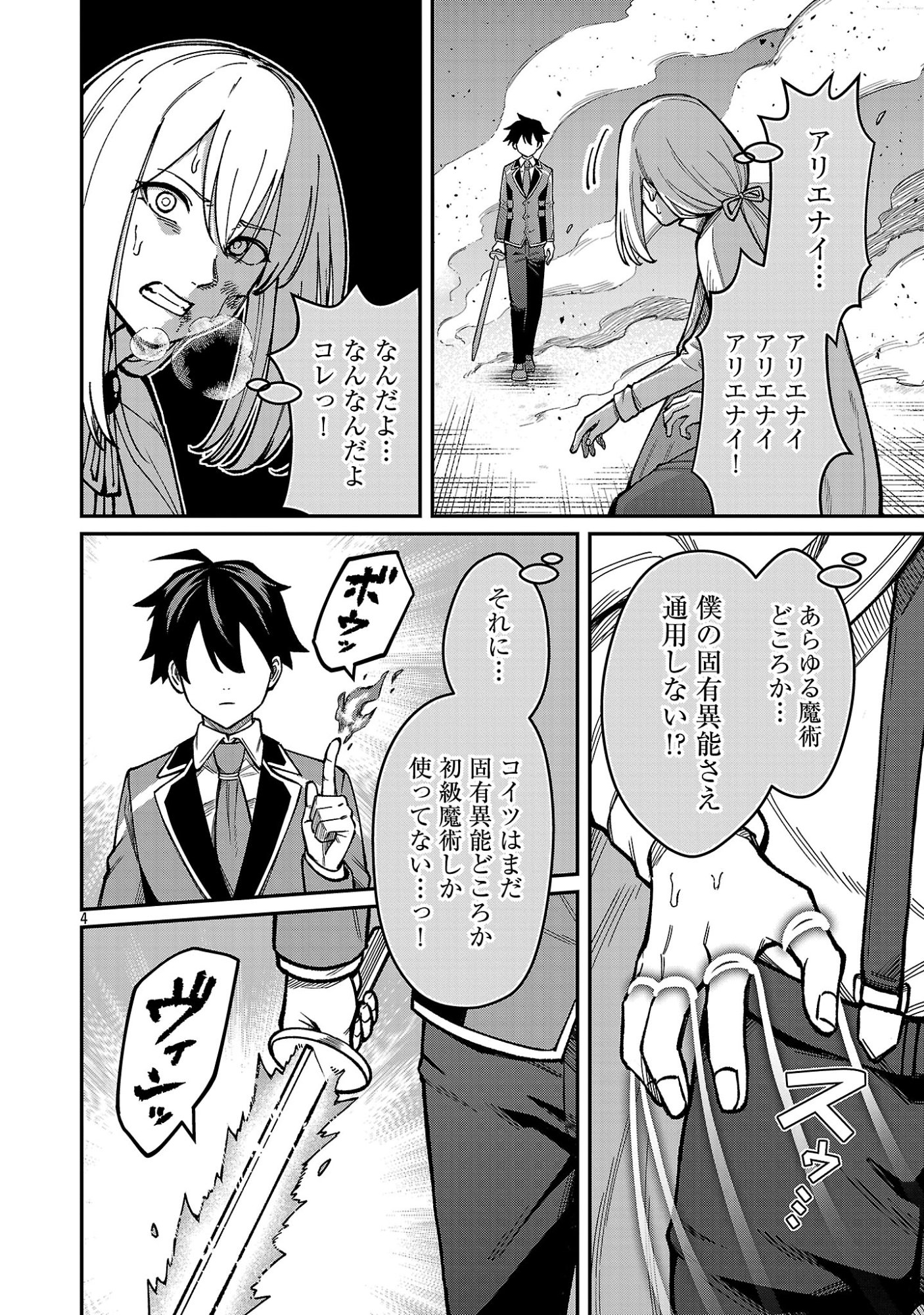 SAIKYOU NO MAOU NI KITAERARETA YUUSHA, ISEKAI KIKANSHA-TACHI NO GAKUEN DE MUSOU SURU Chap 46.1 - Pic 6