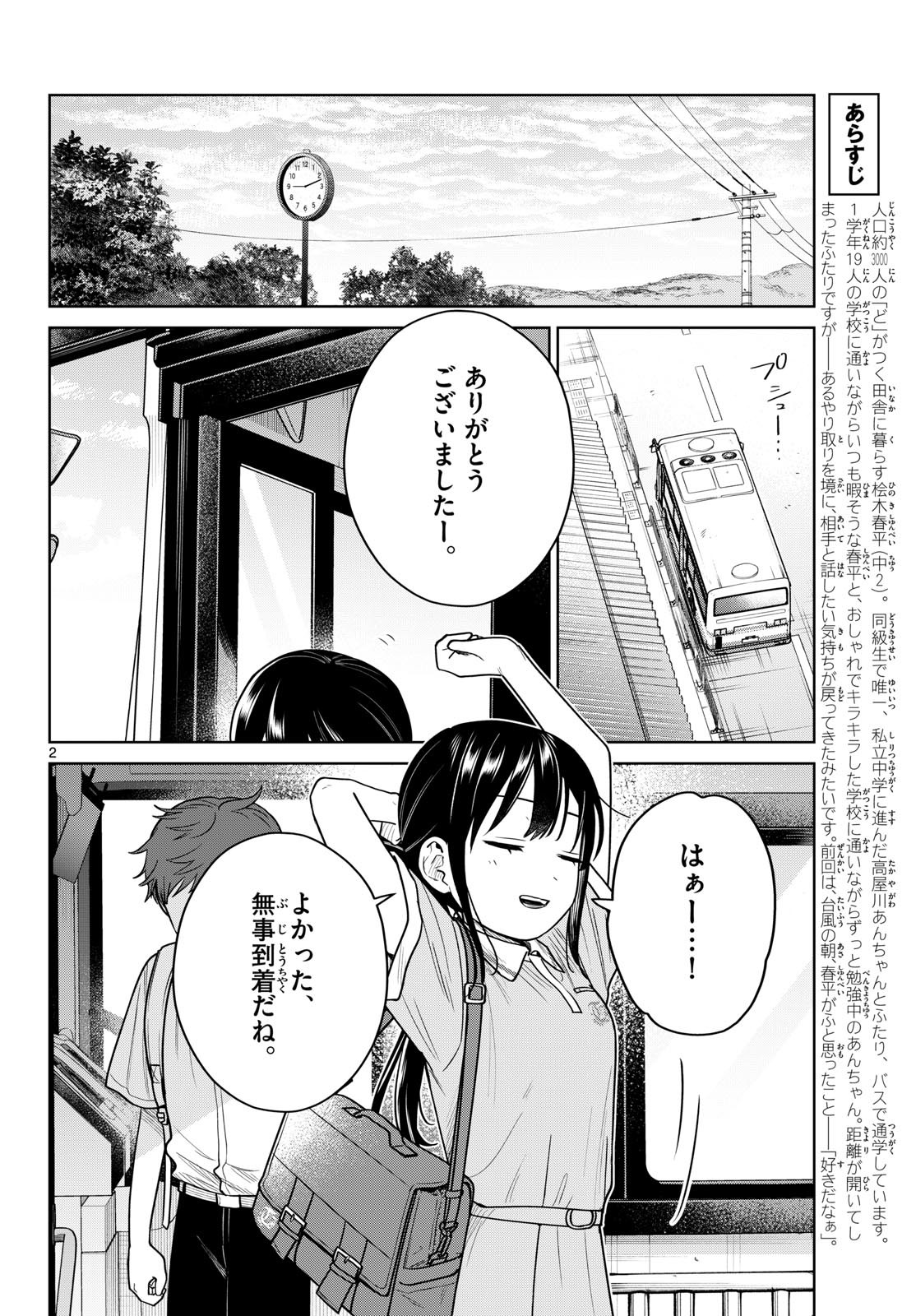 FUTARI BUS Chapter 42 page 2 - nihonkuni.com