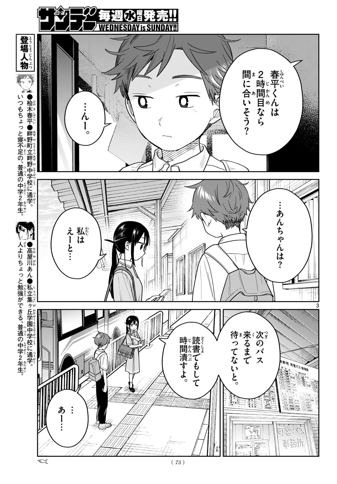 FUTARI BUS Chapter 42 page 3 - nihonkuni.com