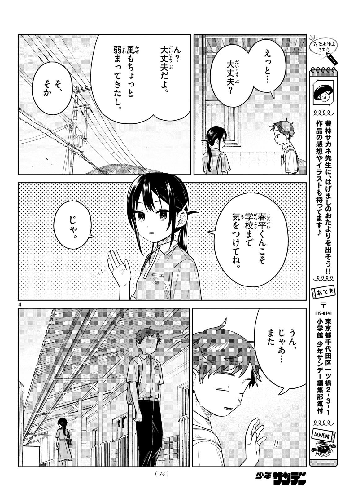 FUTARI BUS Chapter 42 page 4 - nihonkuni.com