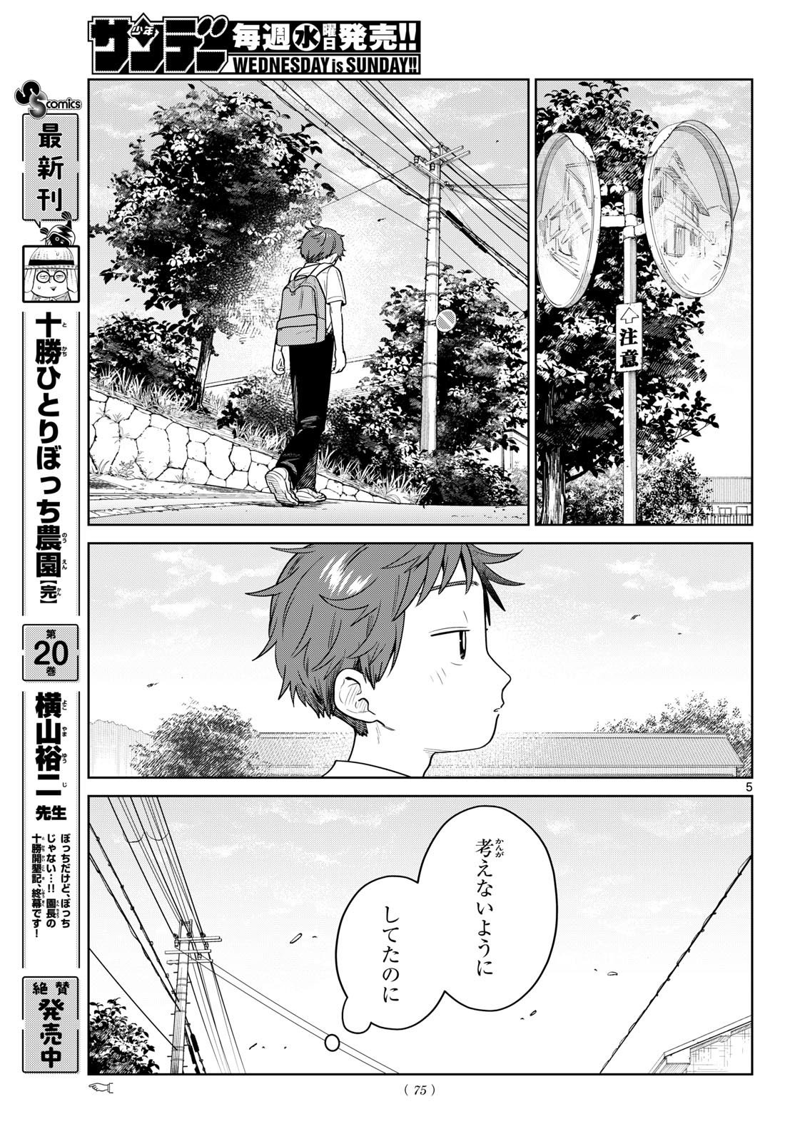 FUTARI BUS Chapter 42 page 5 - nihonkuni.com