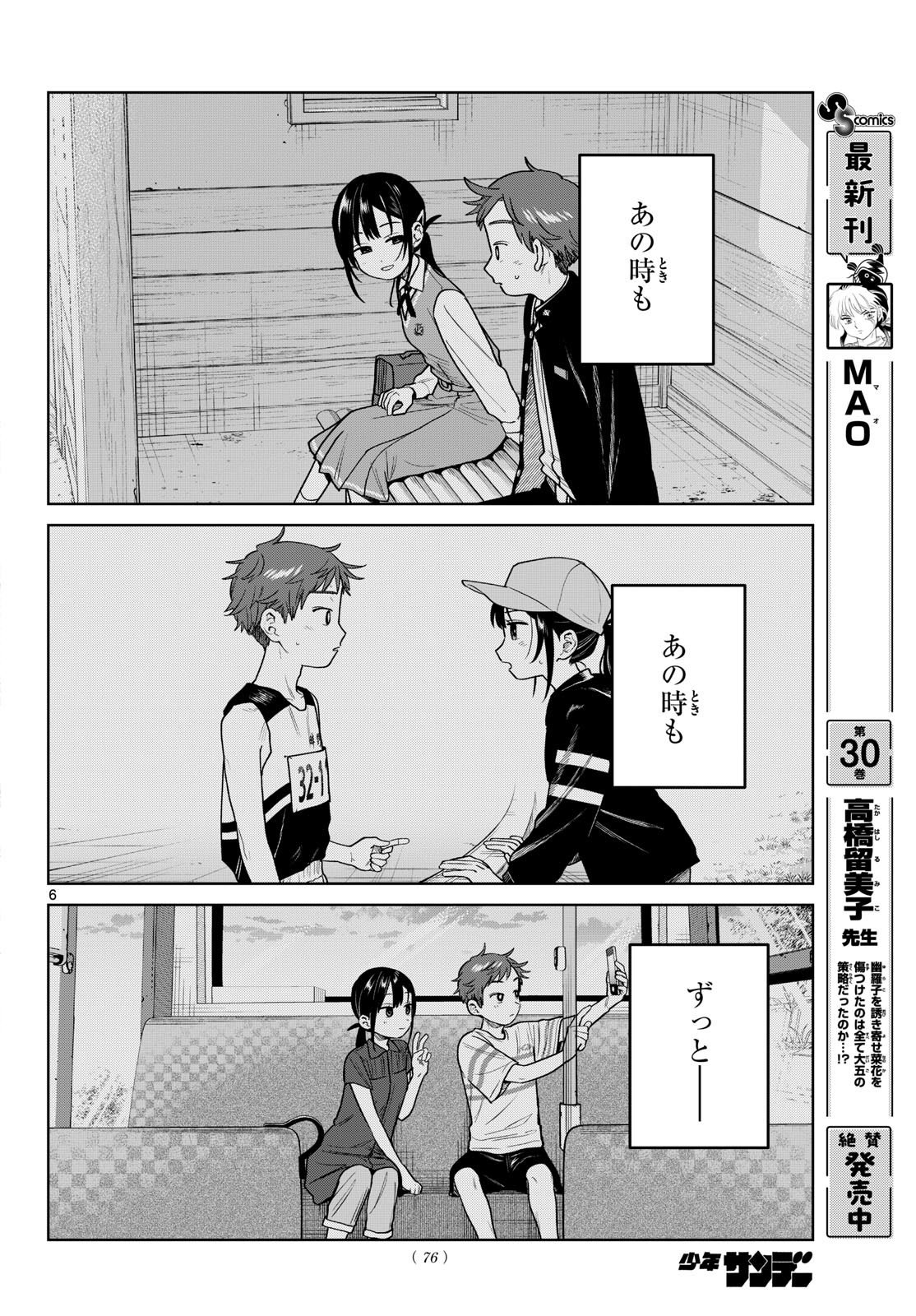 FUTARI BUS Chapter 42 page 6 - nihonkuni.com