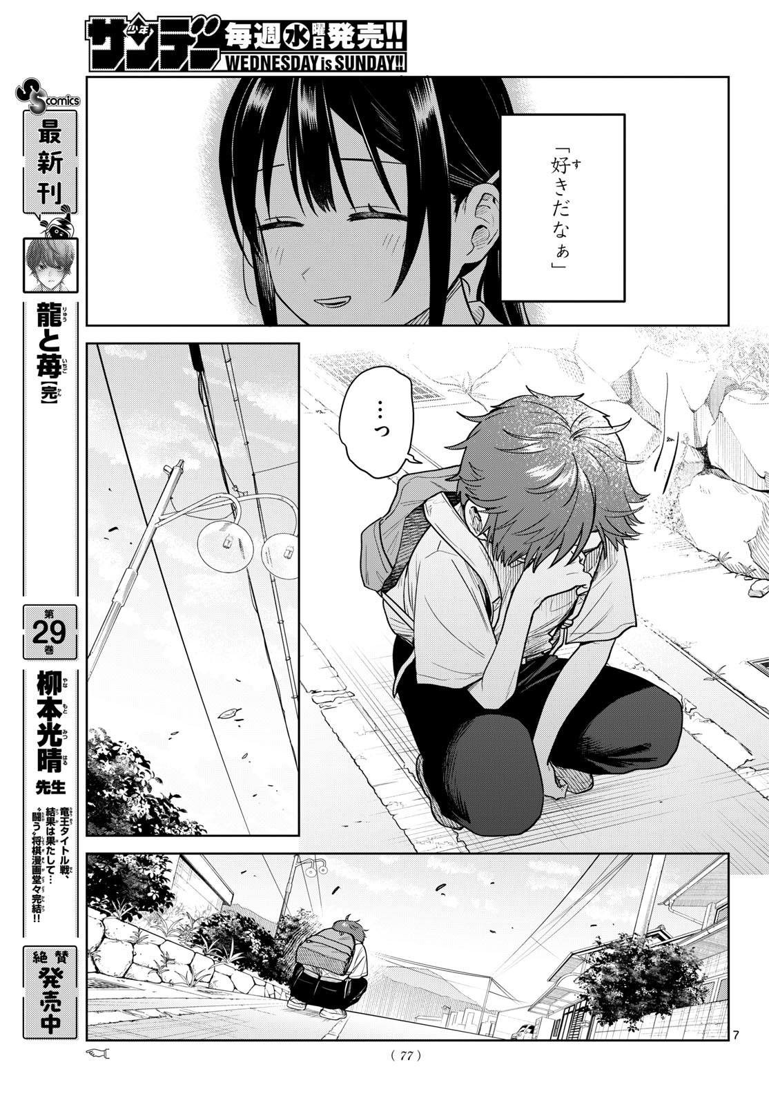 FUTARI BUS Chapter 42 page 7 - nihonkuni.com