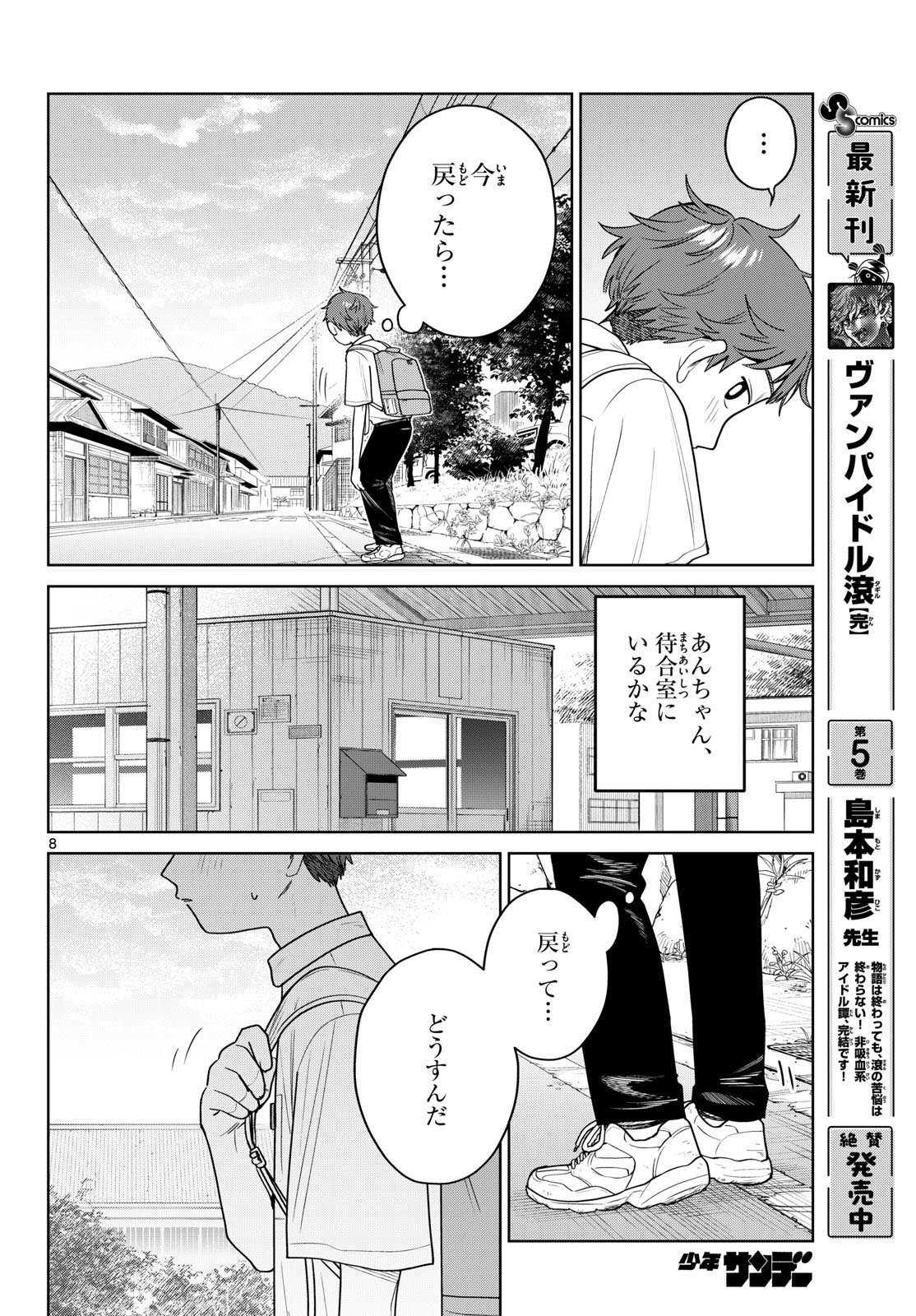 FUTARI BUS Chapter 42 page 8 - nihonkuni.com