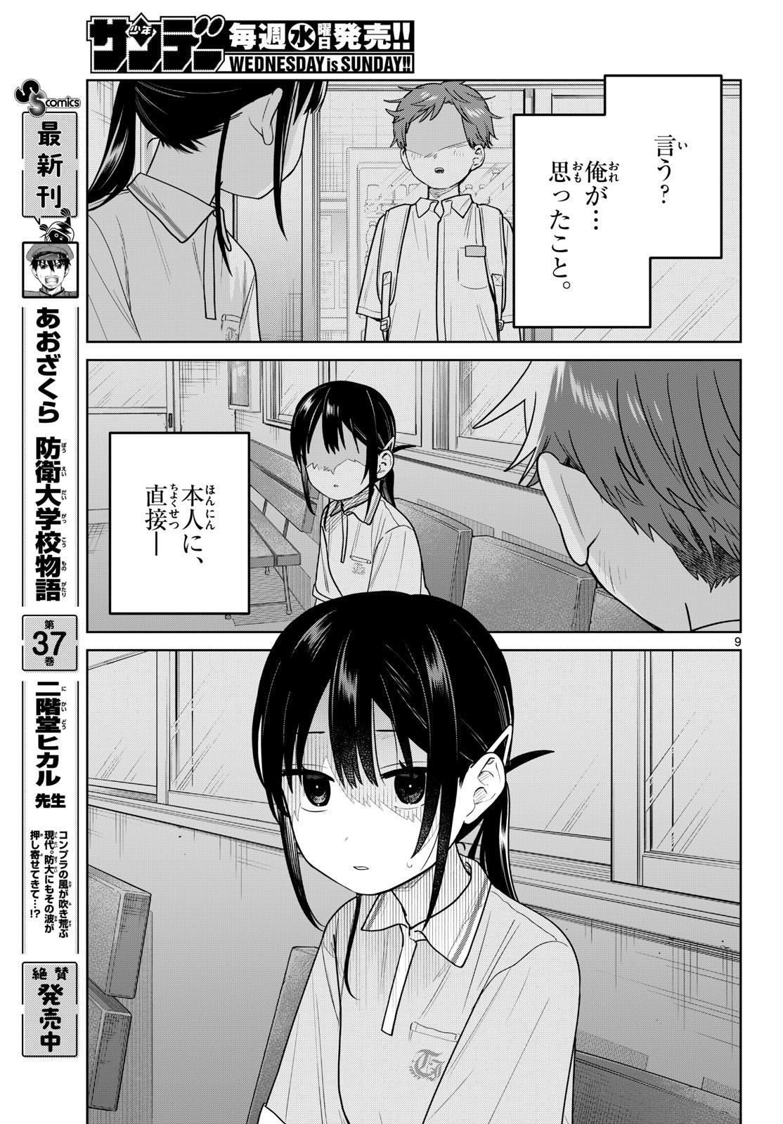 FUTARI BUS Chapter 42 page 9 - nihonkuni.com