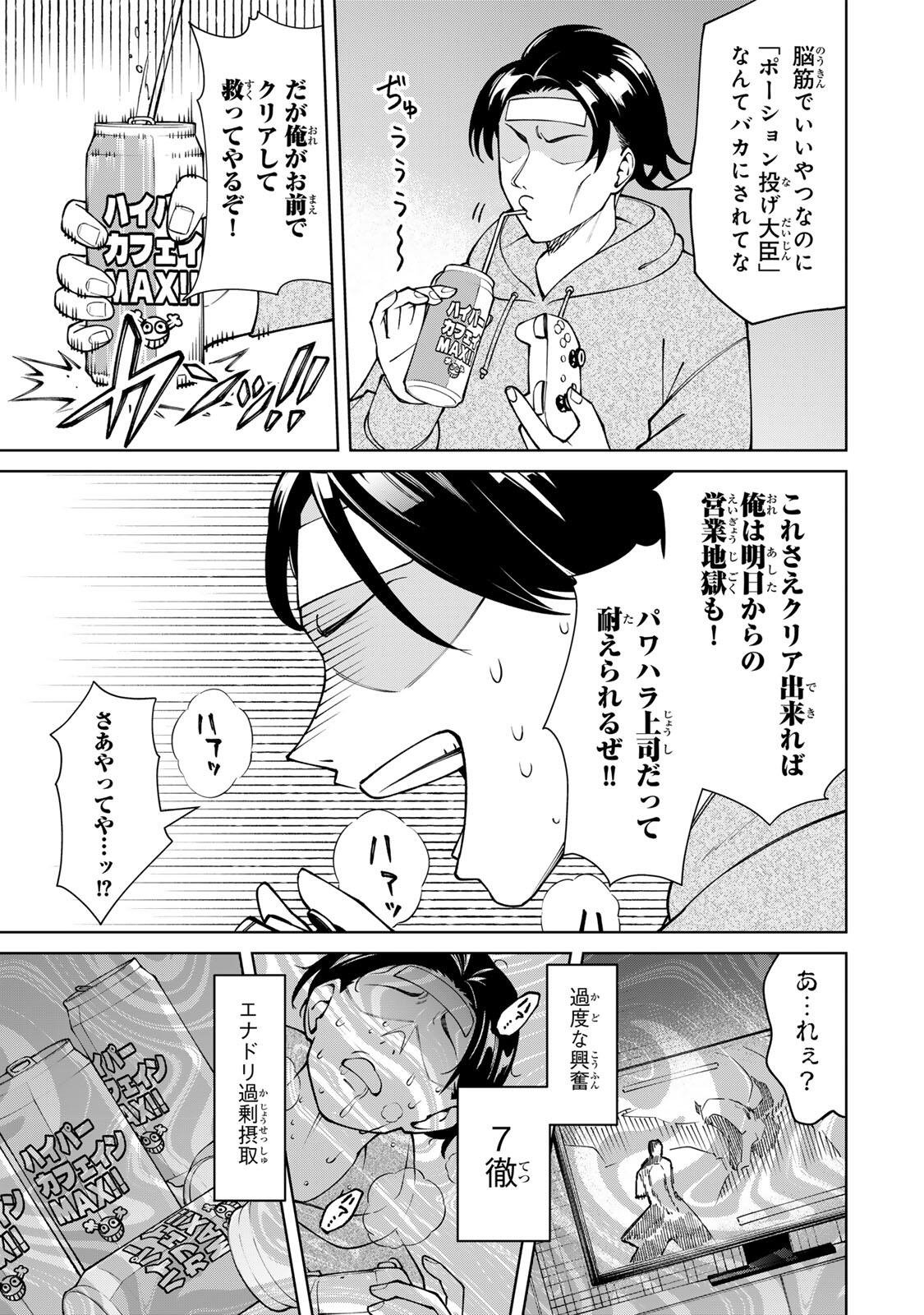 GAME GA SUSUMU NI TSURETE DONDON YAKUME GA NAKUNATTEIKU NOKIN CHARACTER NI TENSEI SHITA ORE WA, SOREDEMO BUTSURI O KIWAMERU KOTO NI SHITA Chapter 1 page 7 - nihonkuni.com