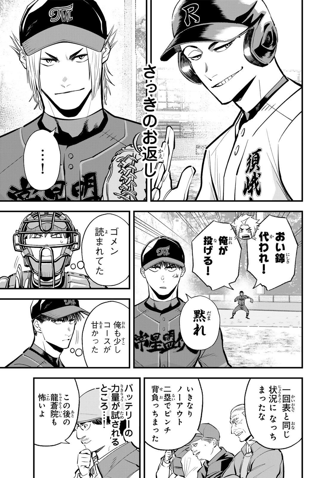 IRREGULARS Chap 226 - Pic 7