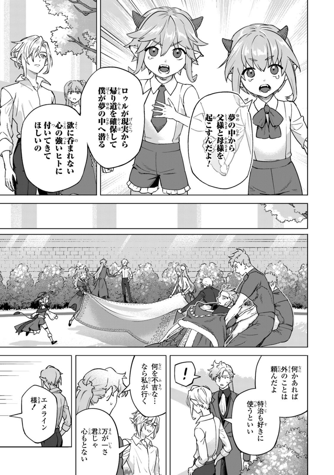 ROYAL TAYLOR: OUKYUU NO SAIHOUSHI Chap 25.2 - Pic 7