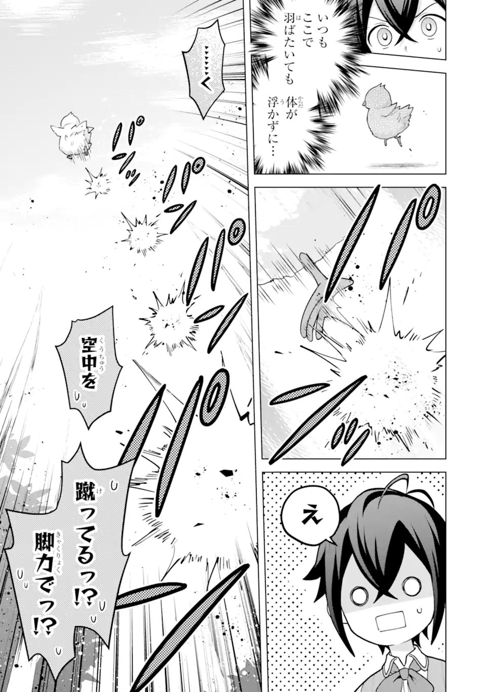 SAIBAI CHEAT DE SAIKYOU SAIEN - E, TADA NO KATEI SAIENDESU KEDO? Chap 31.1 - Pic 7