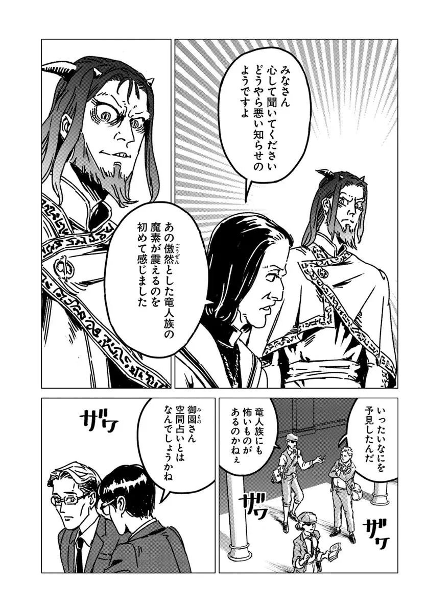 NIHONKOKU SHOUKAN - RAW Chap 54 - Pic 7