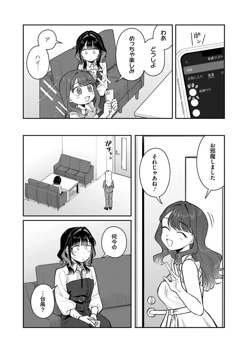 KONYA KOIN RANDORI DE AIMASHOU - RAW Chapter 15 page 7 - nihonkuni.com