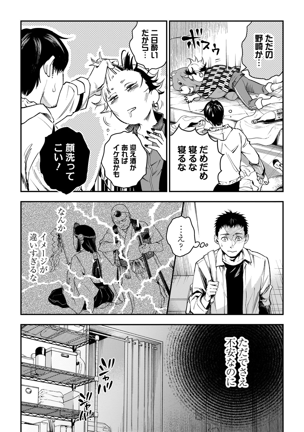 HIGA SHIMAI Chap 23 - Pic 7