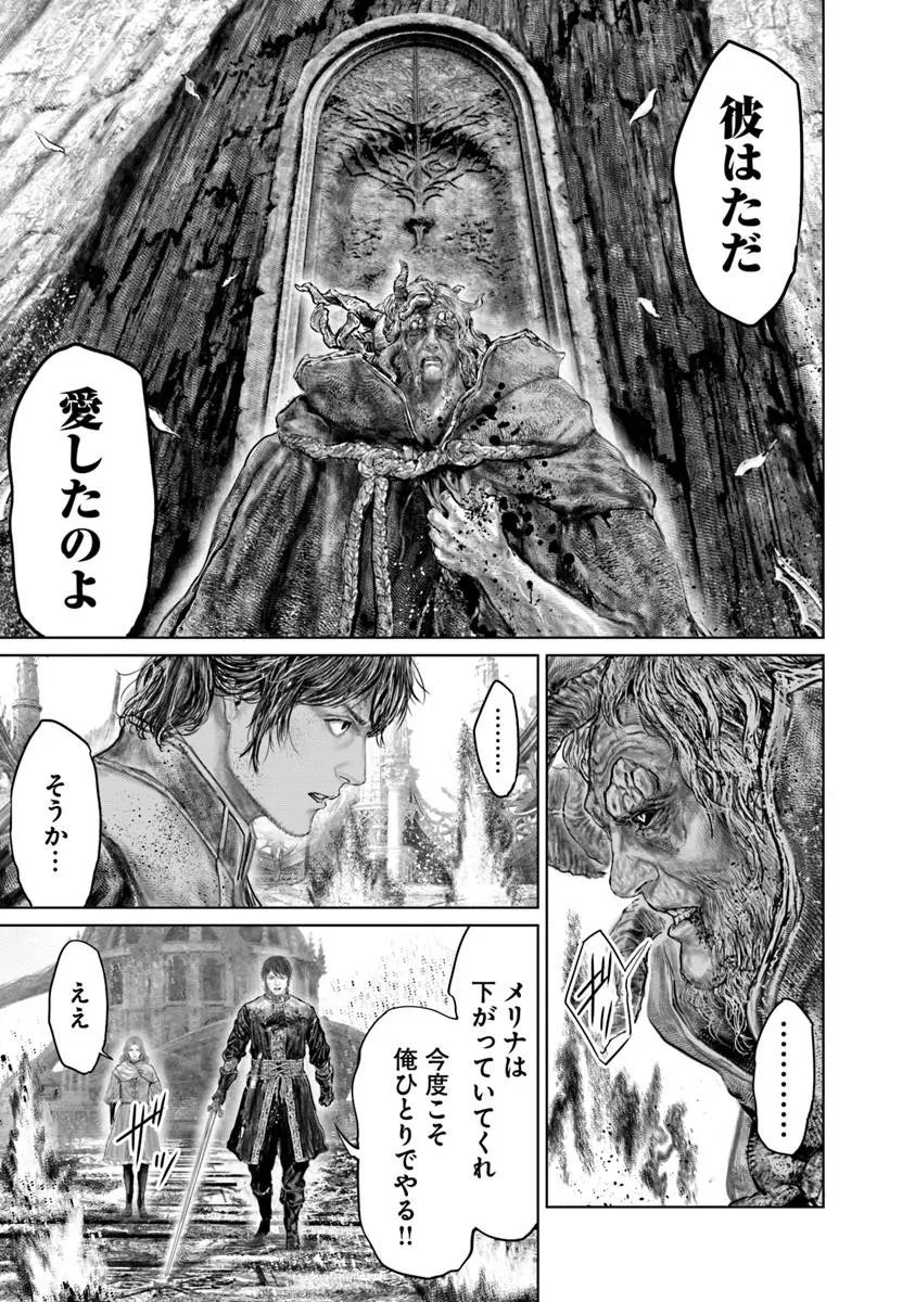 ELDEN RING: THE ROAD TO THE ERDTREE Chap 88 - Pic 7