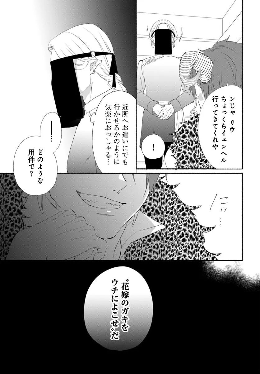MAOU SAMA, OISHII GOHAN WO MESHIAGARE!: TSUIHOU SARETA SUEOUJO WA MAZOKU NO KUNI DE SHIAWASE NI KURASHIMASU! Chapter 6.1 page 7 - nihonkuni.com