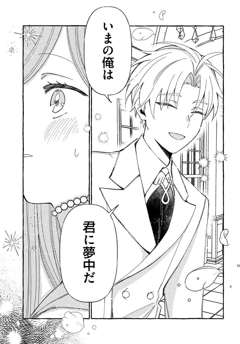SUTERARERU HAZU NO AKUSAI NA NONI REITETSU KOUSHAKU-SAMA NI DEKIAI SARETE IMASU Chap 8.2 - Pic 7