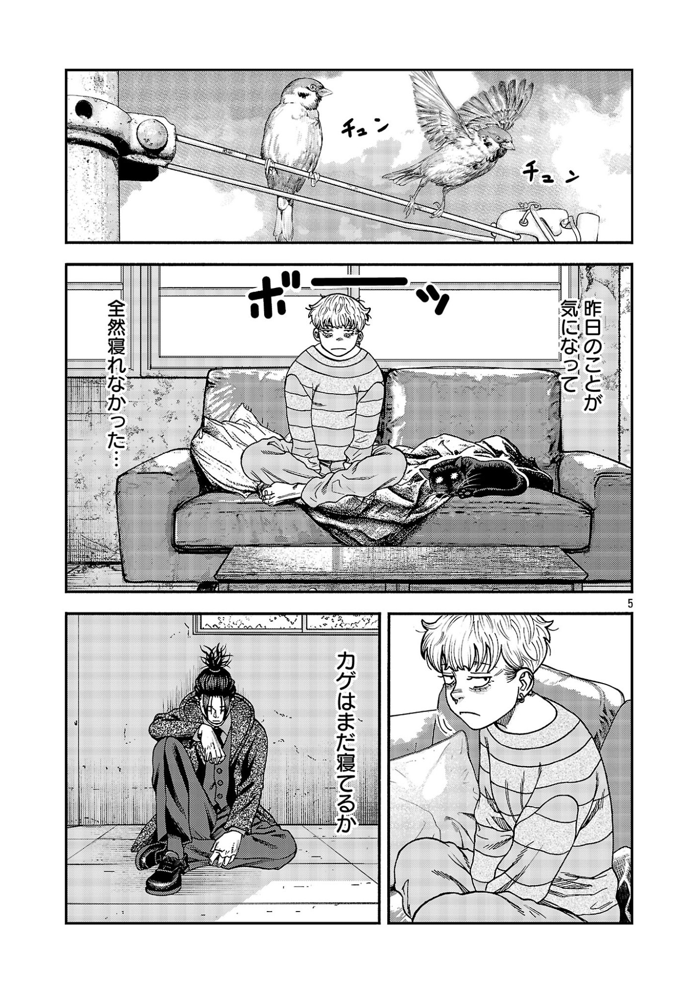 MIHABURI NO UTA ~KAGE TO IU NA NO SHINIGAMI~ RAW Chapter 22.1 page 7 - nihonkuni.com