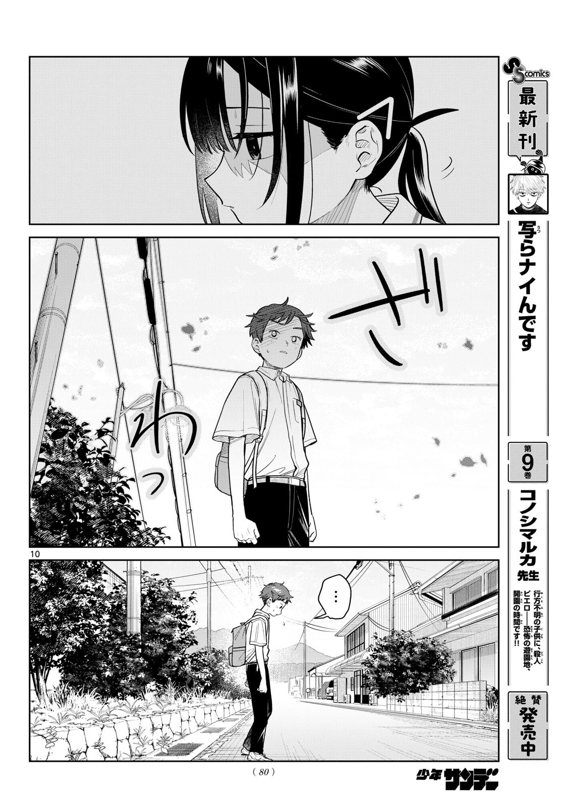 FUTARI BUS Chapter 42 page 10 - nihonkuni.com