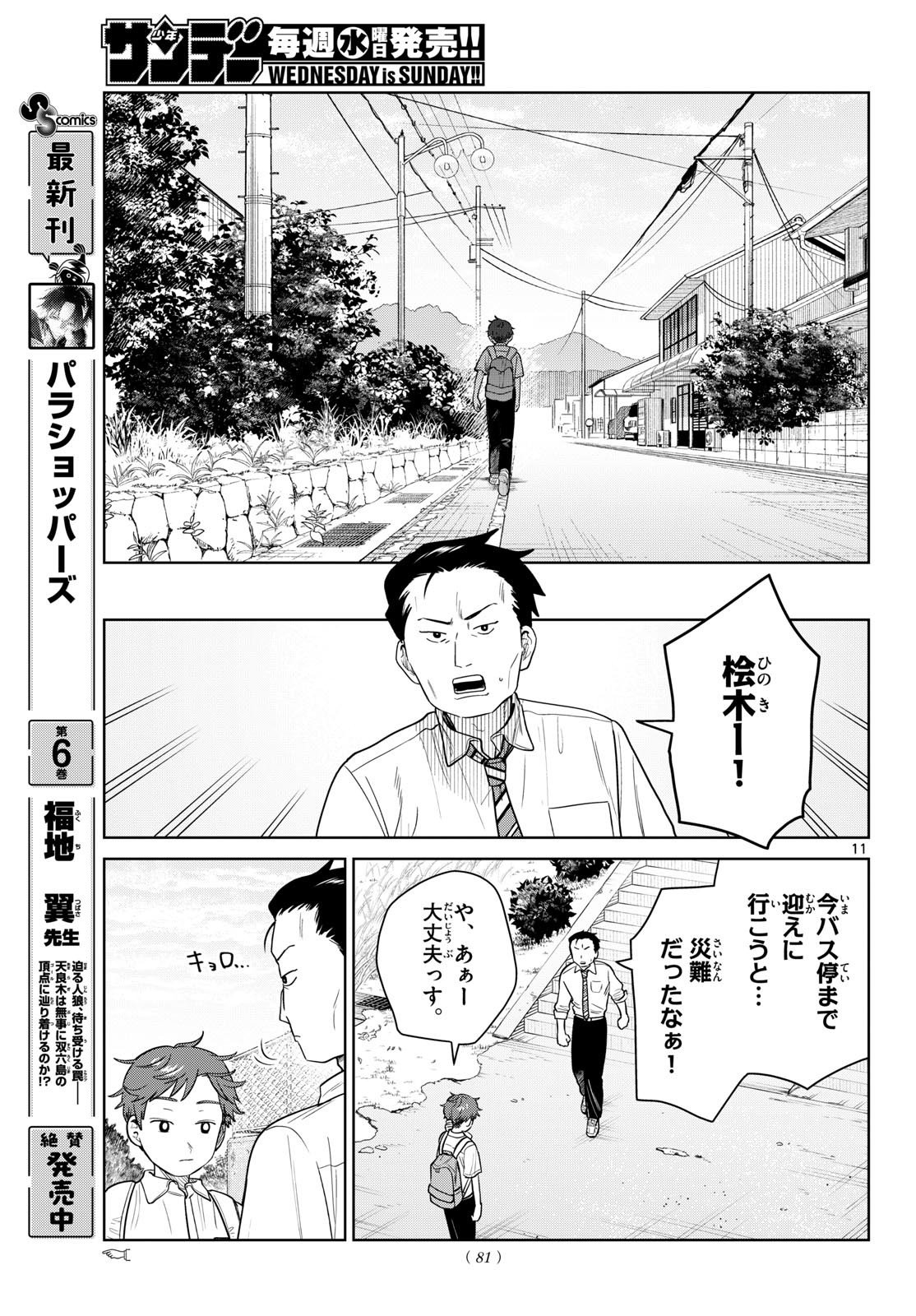 FUTARI BUS Chapter 42 page 11 - nihonkuni.com