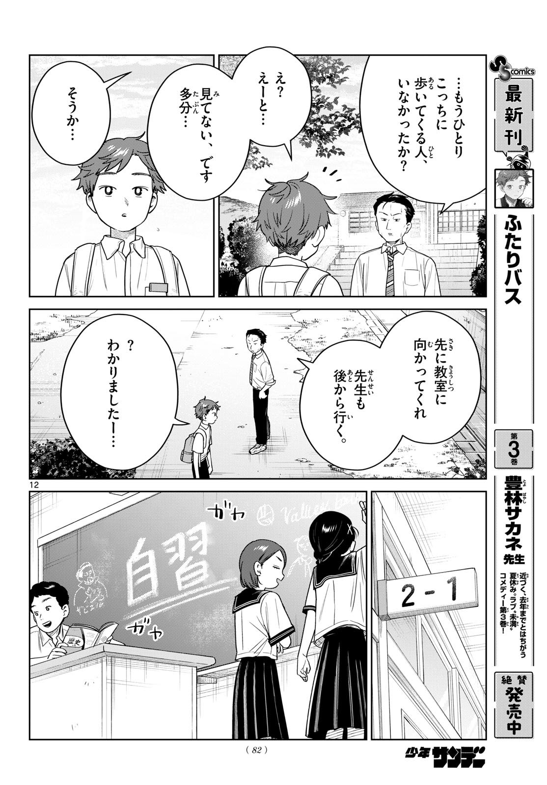 FUTARI BUS Chapter 42 page 12 - nihonkuni.com
