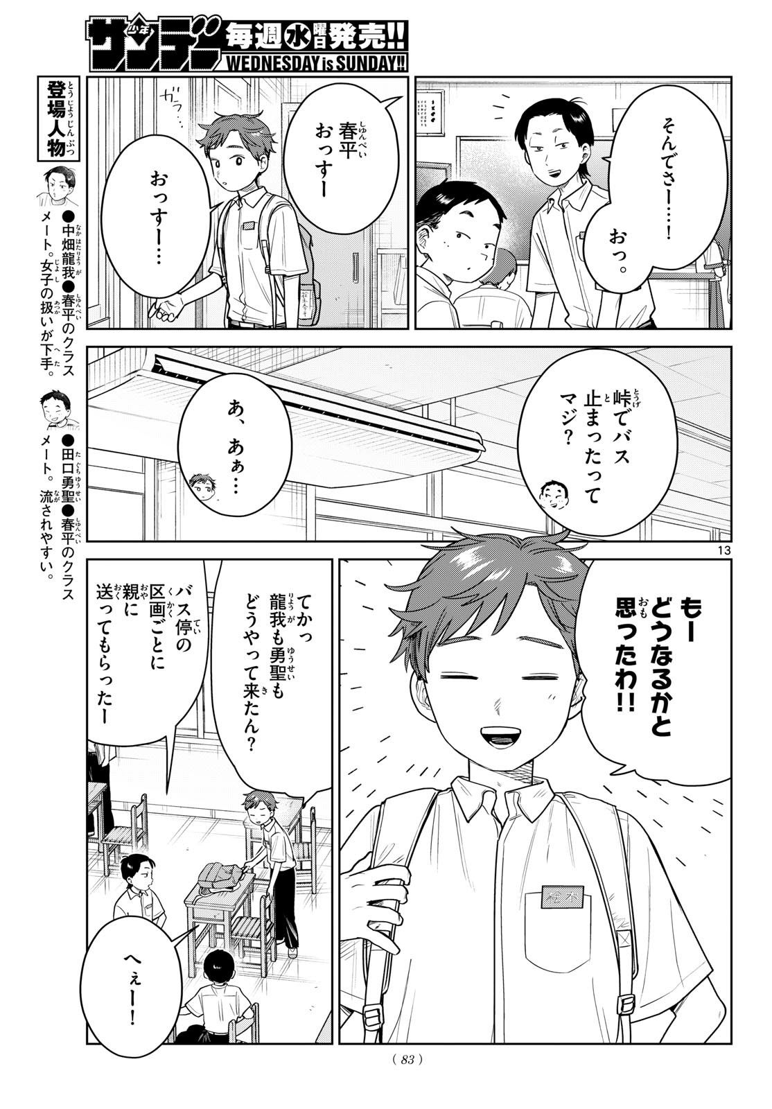 FUTARI BUS Chapter 42 page 13 - nihonkuni.com