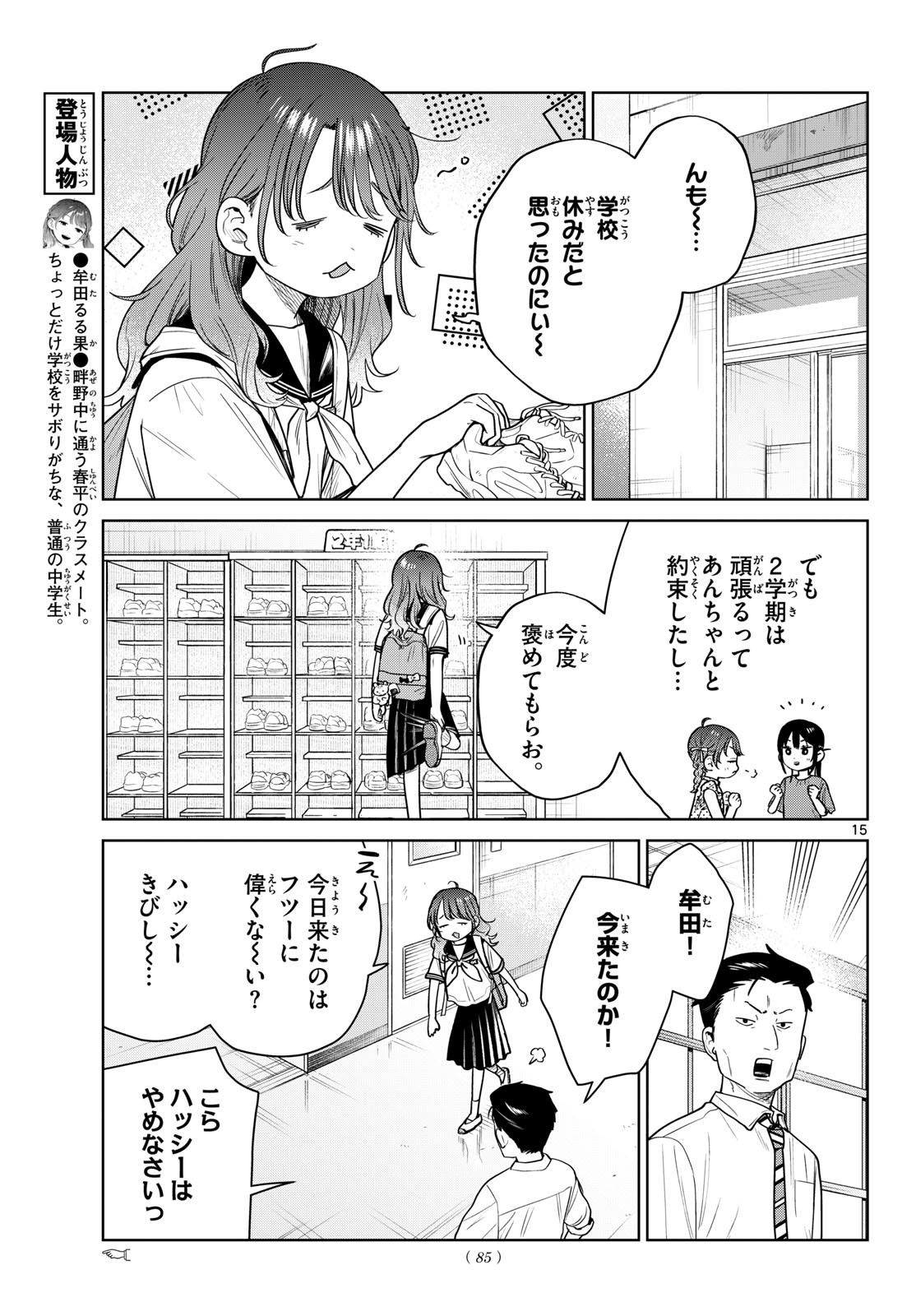 FUTARI BUS Chapter 42 page 15 - nihonkuni.com
