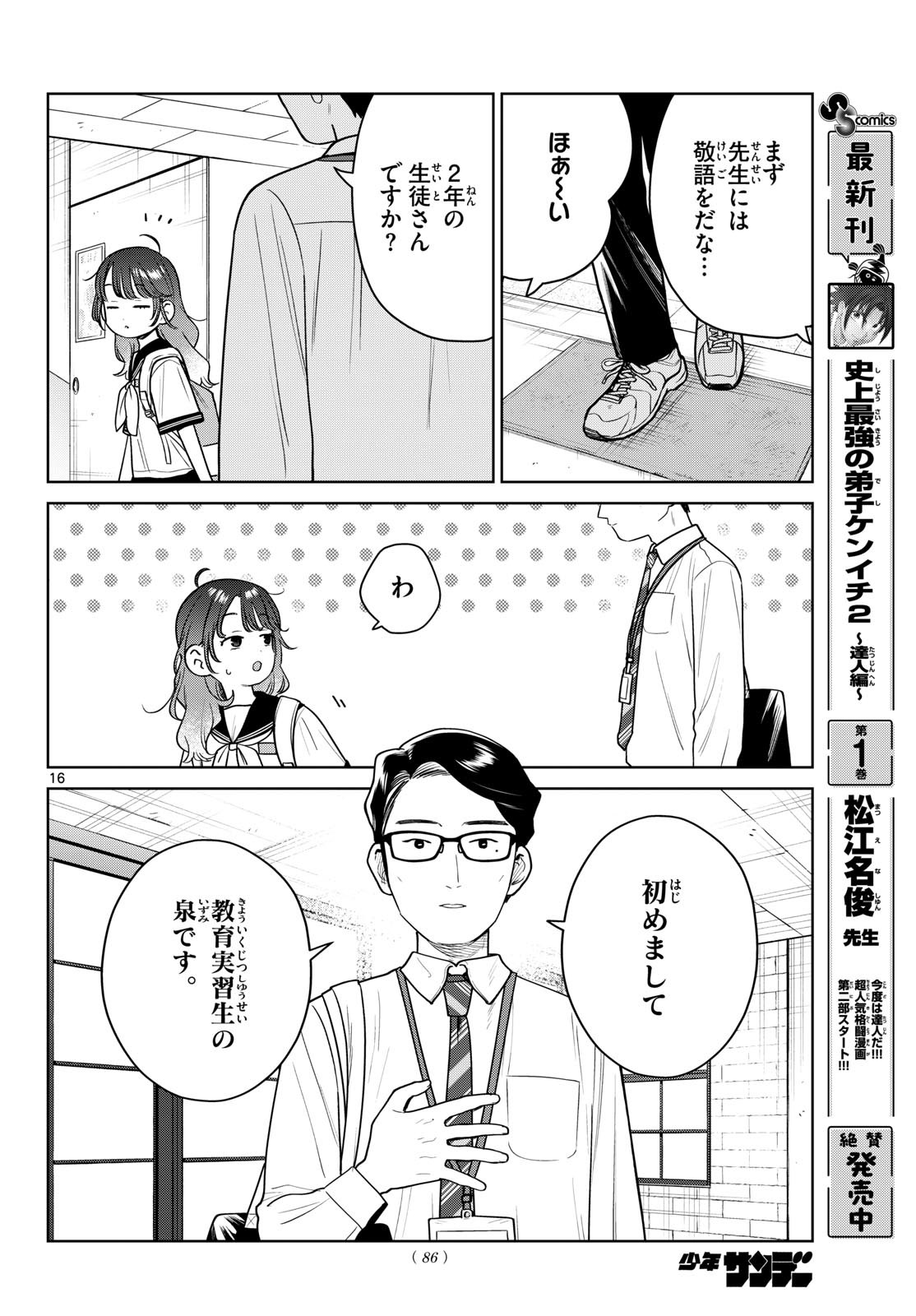 FUTARI BUS Chapter 42 page 16 - nihonkuni.com